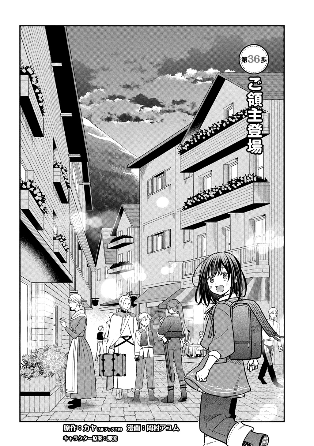 Tensei Shoujo wa Mazu Ippo kara Hajimetai ~ Mamono ga iru Toka Kiitenai! ~ - Chapter 36 - Page 2